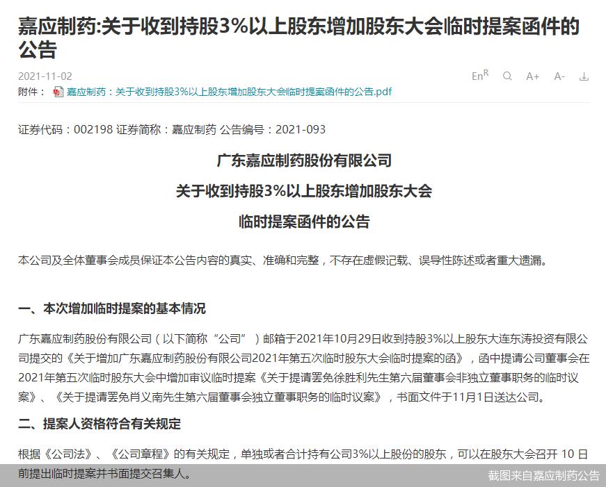 嘉应制药董事长履新仅一月，涉嫌内部盗窃