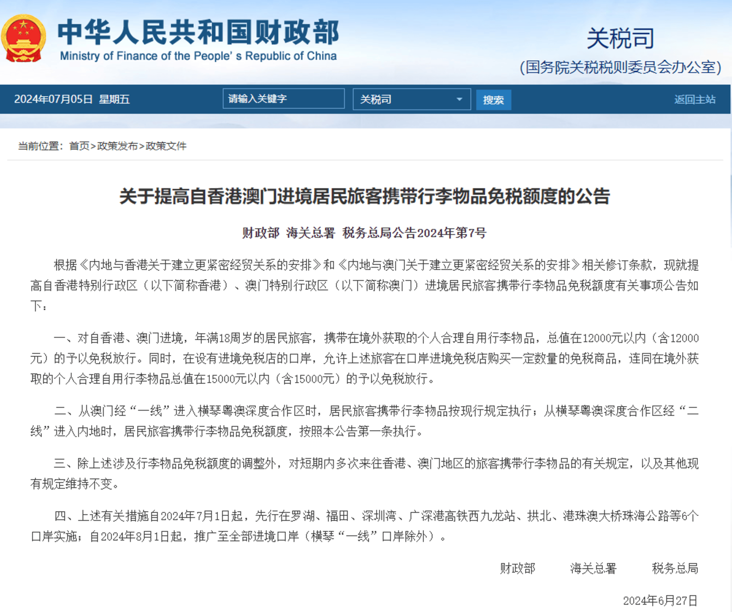 2025年新澳门天天免费精准与2025新澳精准正版免費資料,全面释义、解释与落实与警惕虚假宣传
